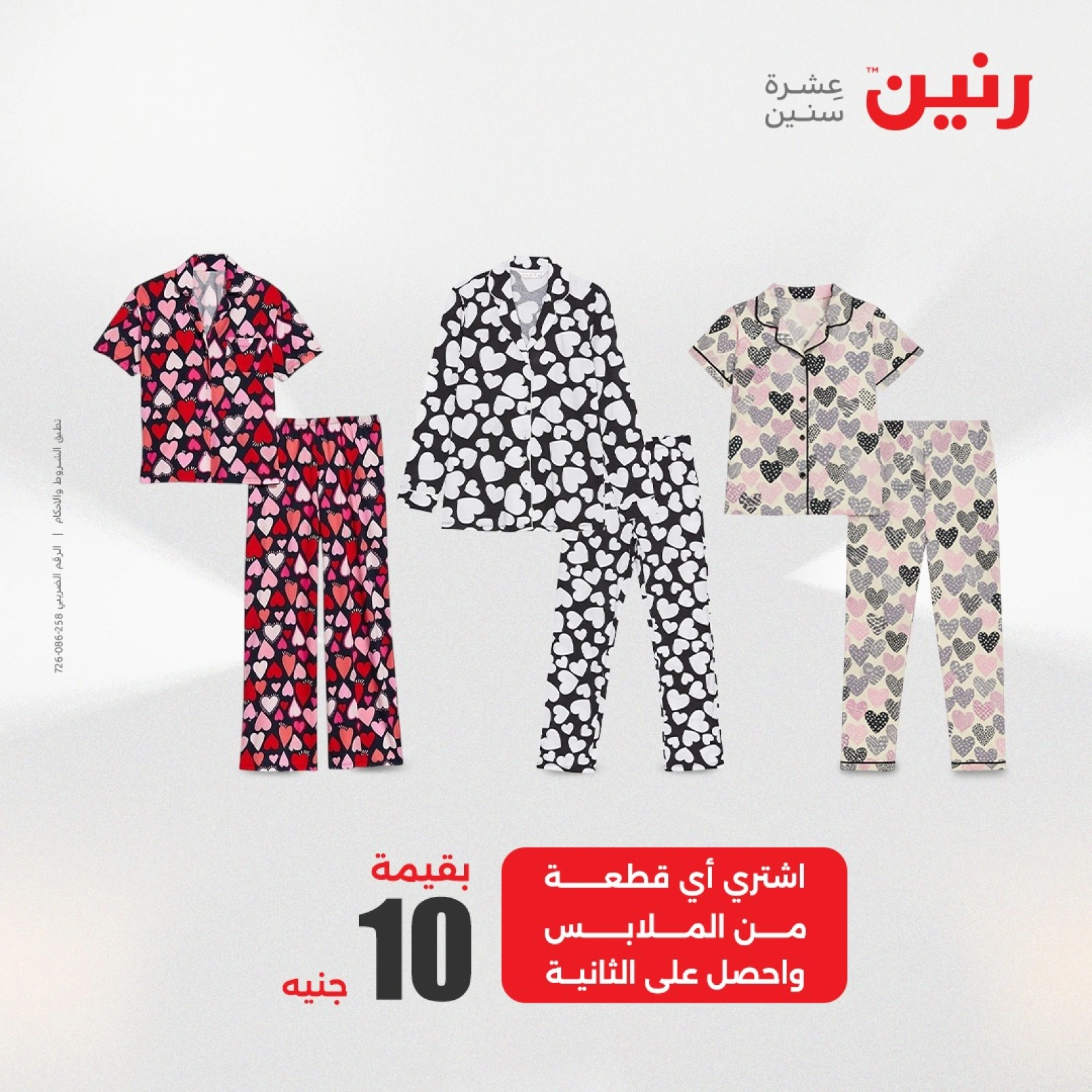 صفحة 4 |عروض اليوم الواحد لدي رنين مصر
