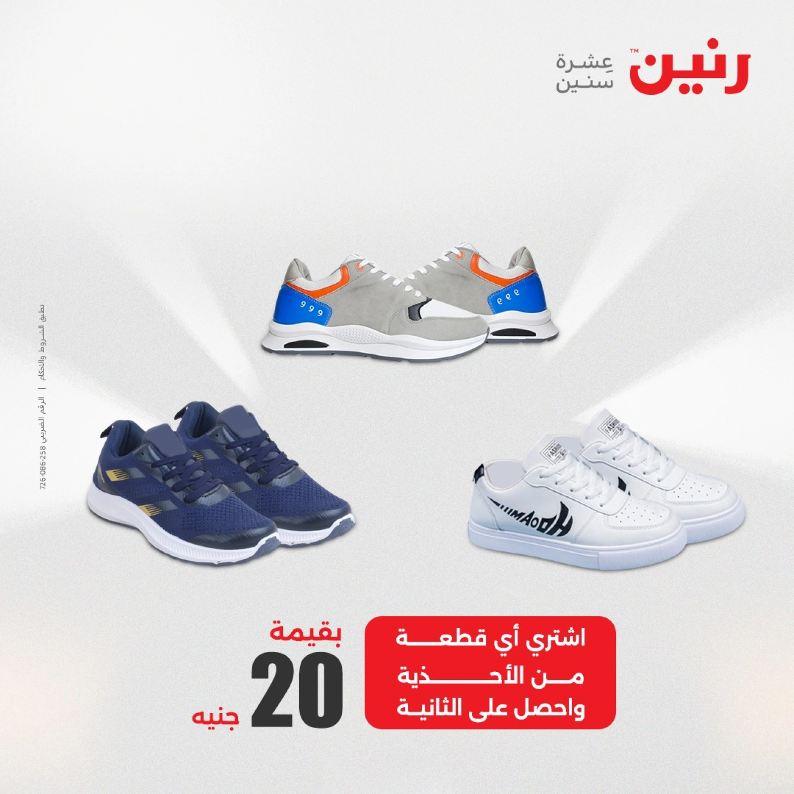 صفحة 5 |عروض اليوم الواحد لدي رنين مصر