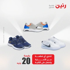 صفحة 5 |عروض اليوم الواحد لدي رنين مصر