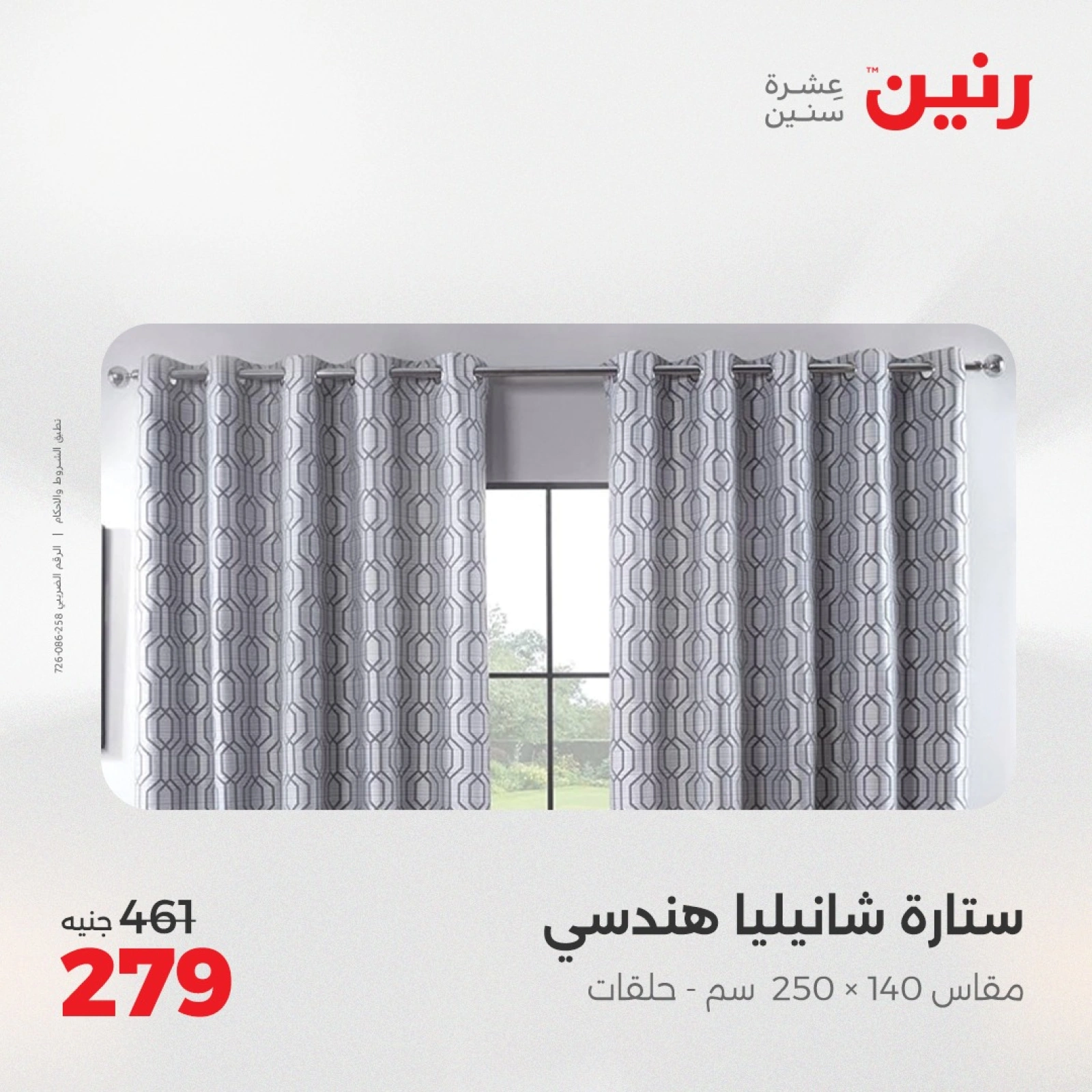 صفحة 6 |عروض اليوم الواحد لدي رنين مصر