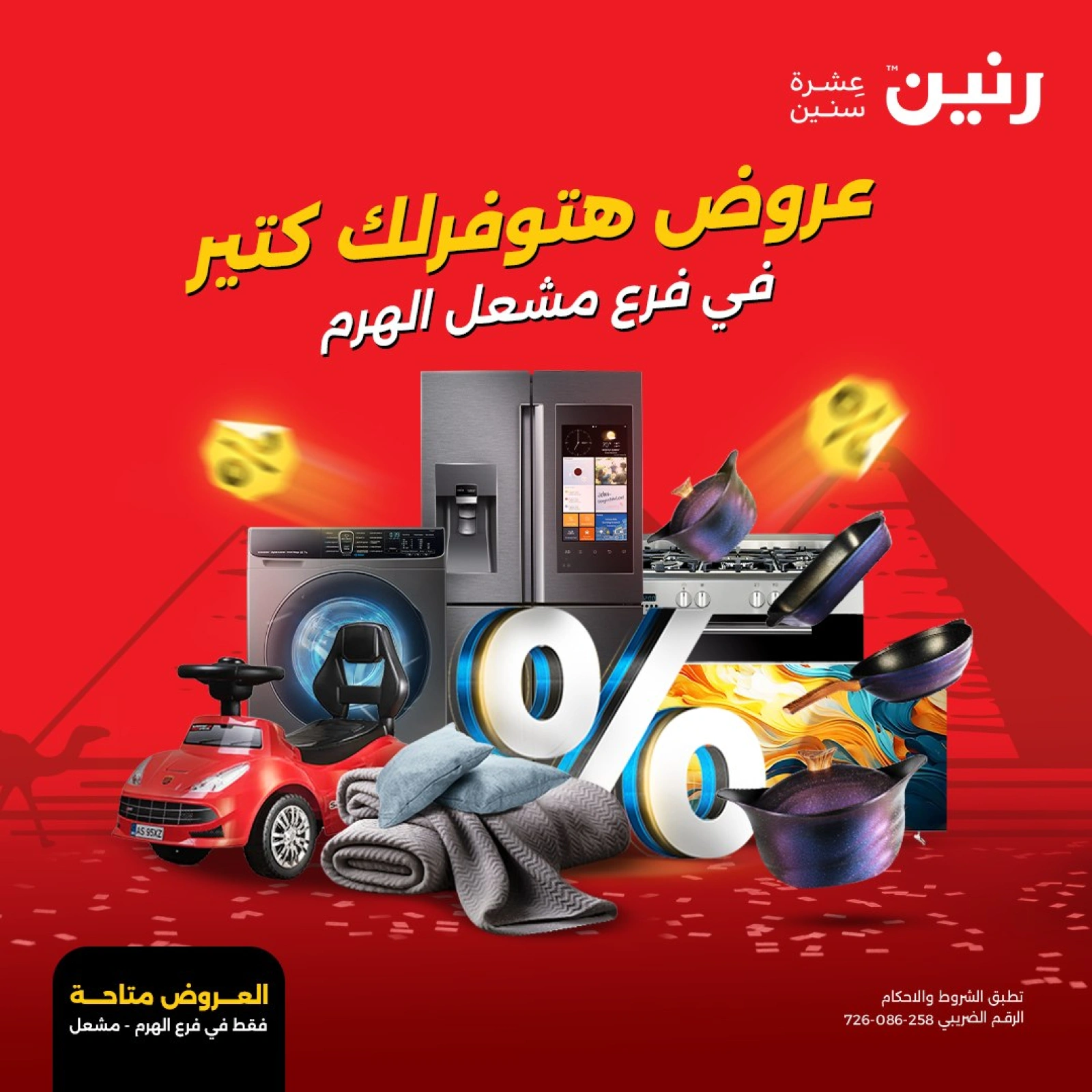 صفحة 1 |عروض اليوم الواحد لدي رنين مصر