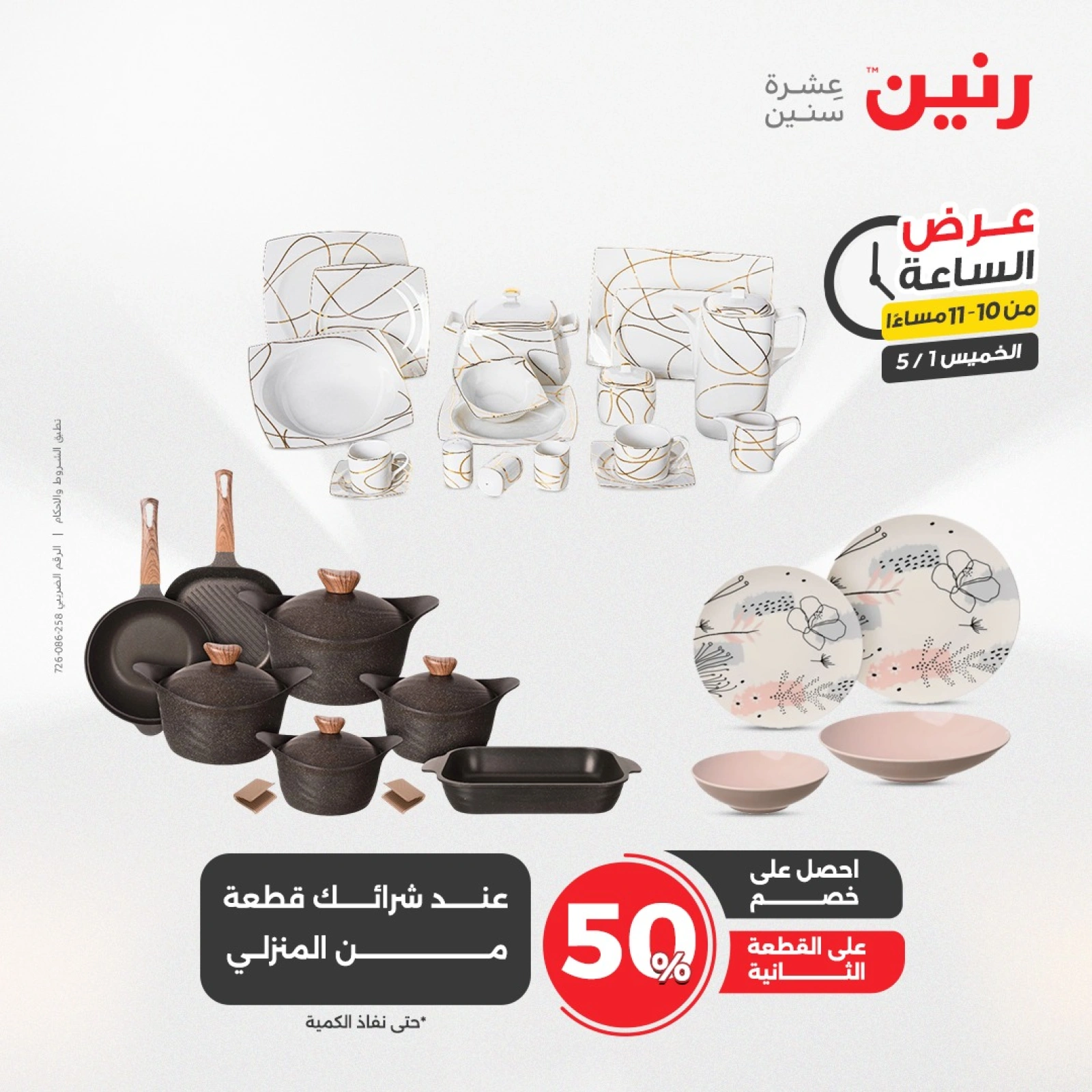 صفحة 29 |عرض الساعة لدي رنين مصر