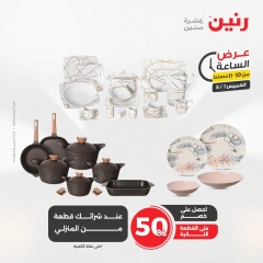 صفحة 29 |عرض الساعة لدي رنين مصر