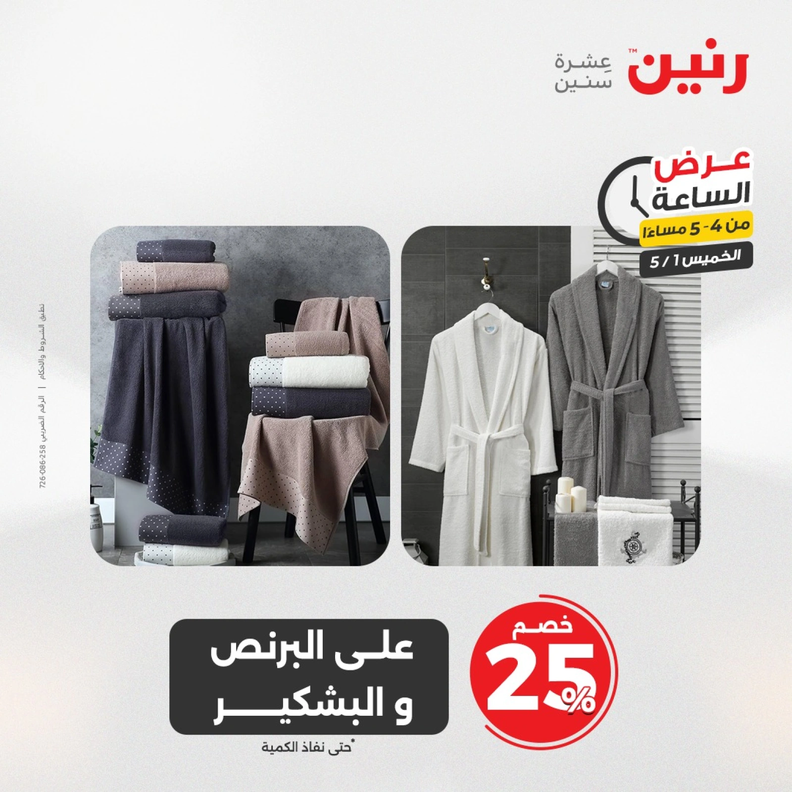 صفحة 12 |عرض الساعة لدي رنين مصر