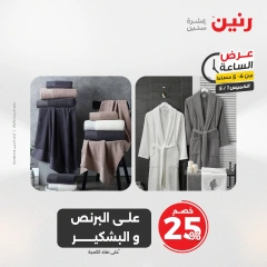 صفحة 12 |عرض الساعة لدي رنين مصر