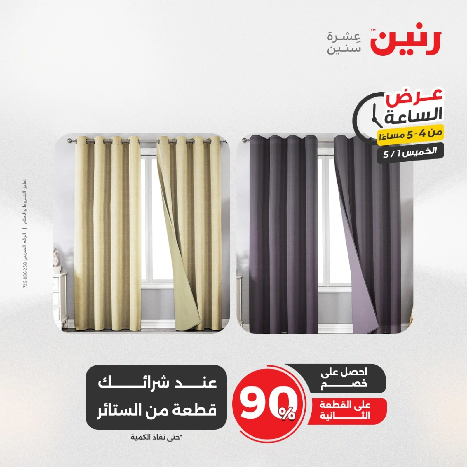 صفحة 6 |عرض الساعة لدي رنين مصر