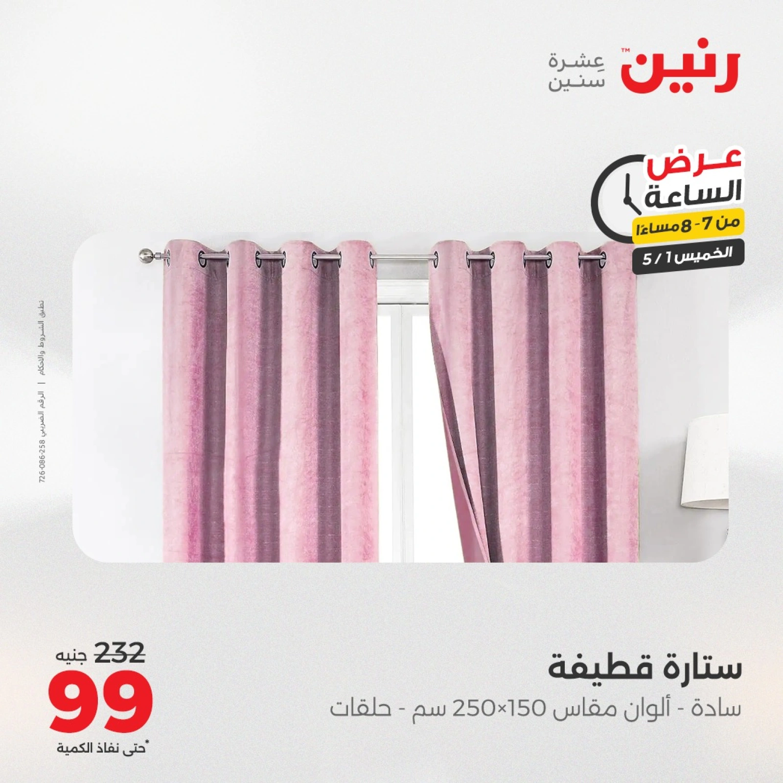 صفحة 20 |عرض الساعة لدي رنين مصر