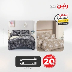 صفحة 11 |عرض الساعة لدي رنين مصر