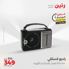 صفحة 17 |عرض الساعة لدي رنين مصر