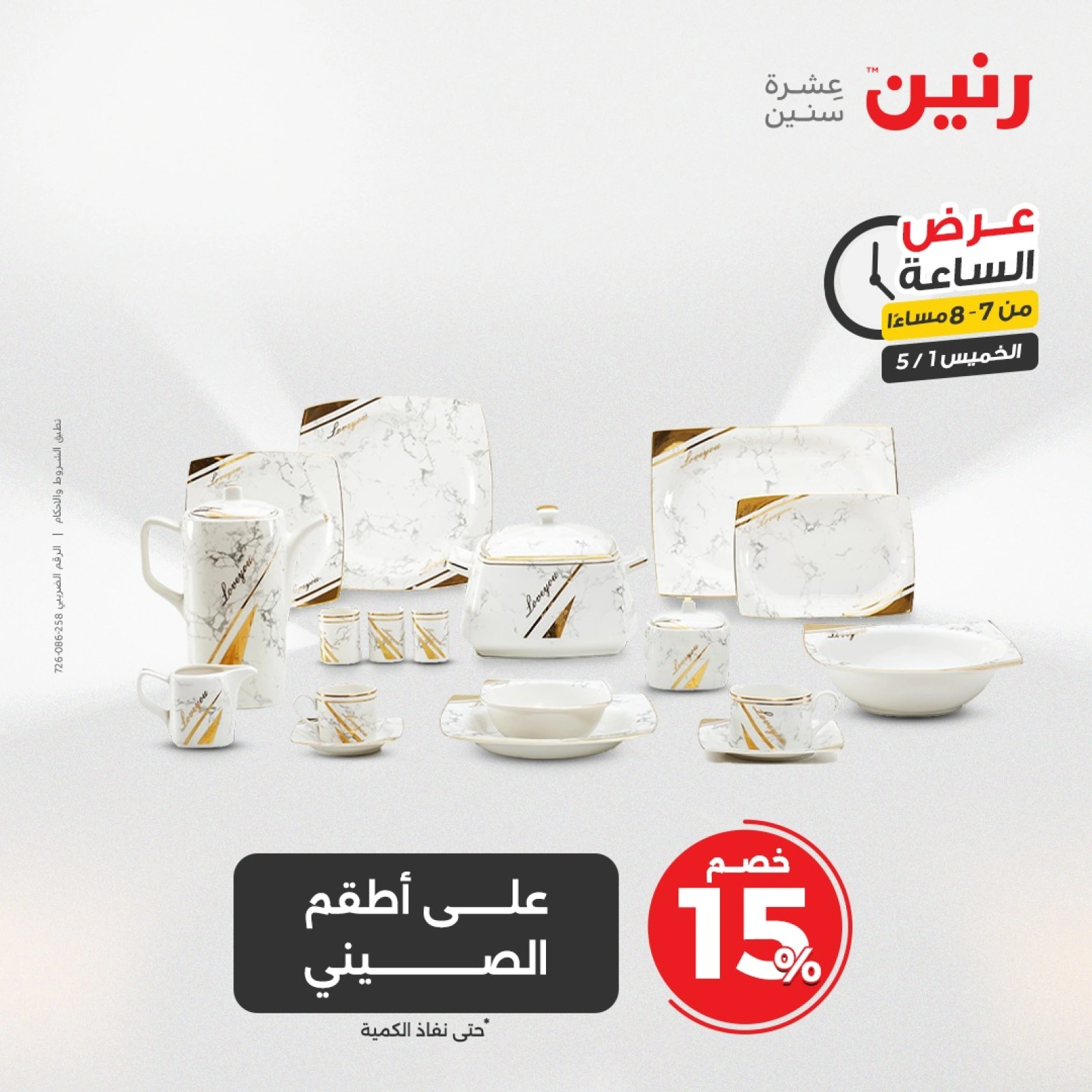 صفحة 26 |عرض الساعة لدي رنين مصر