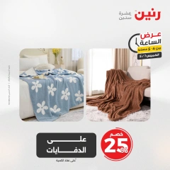 صفحة 4 |عرض الساعة لدي رنين مصر