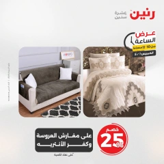 صفحة 31 |عرض الساعة لدي رنين مصر