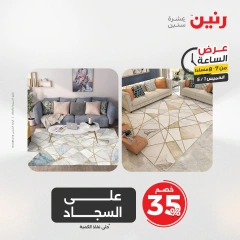 صفحة 24 |عرض الساعة لدي رنين مصر