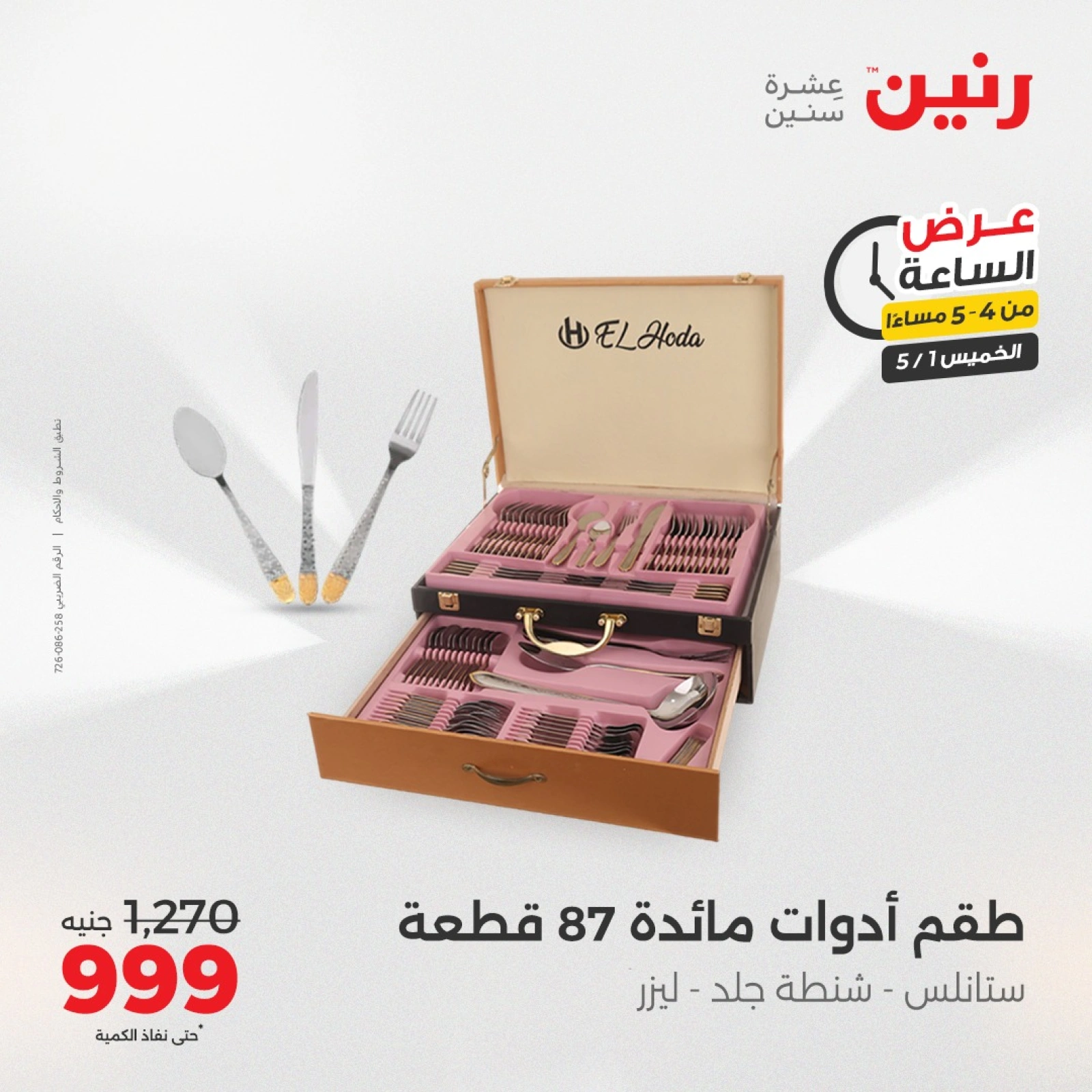 صفحة 2 |عرض الساعة لدي رنين مصر