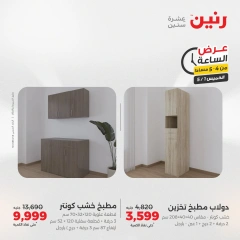 صفحة 8 |عرض الساعة لدي رنين مصر
