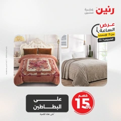 صفحة 27 |عرض الساعة لدي رنين مصر