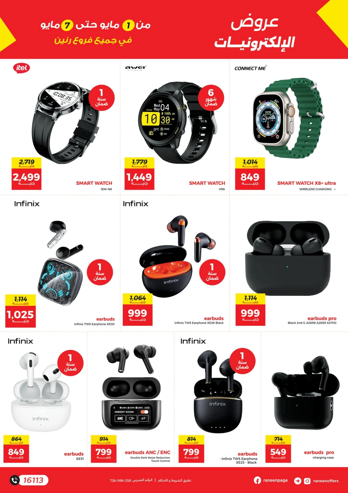 Page 4 |Mobiles & Electronics offers at Raneen Egypt