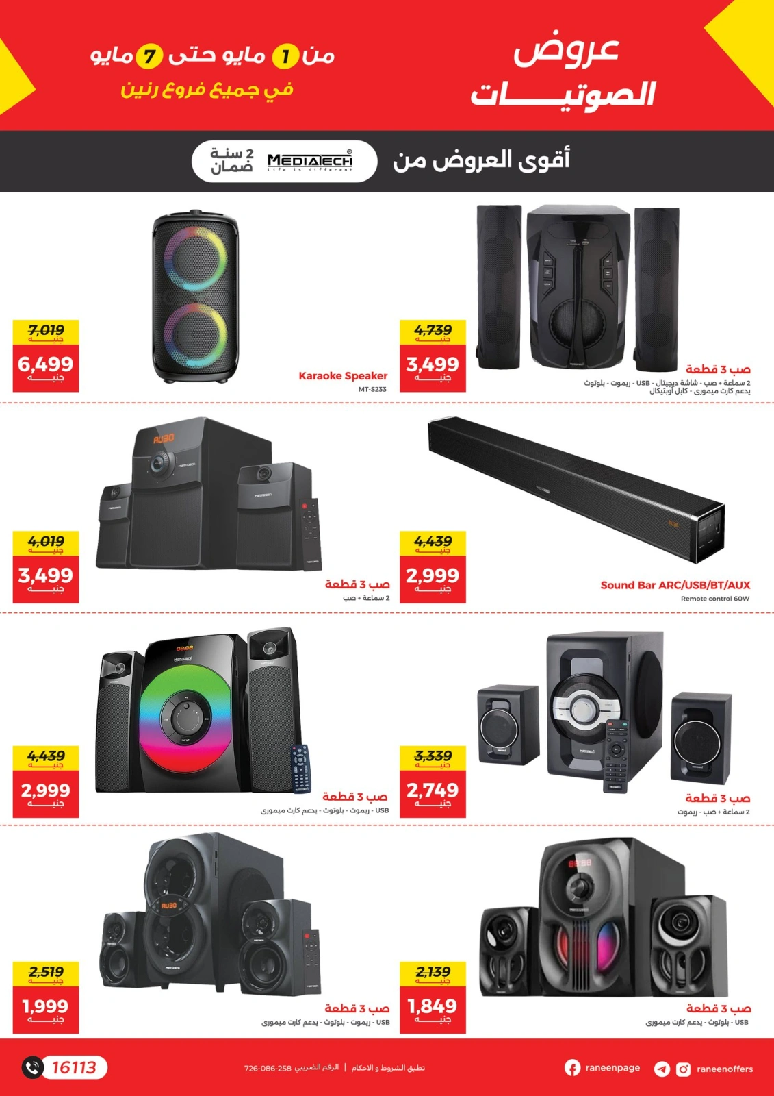 Page 5 |Mobiles & Electronics offers at Raneen Egypt