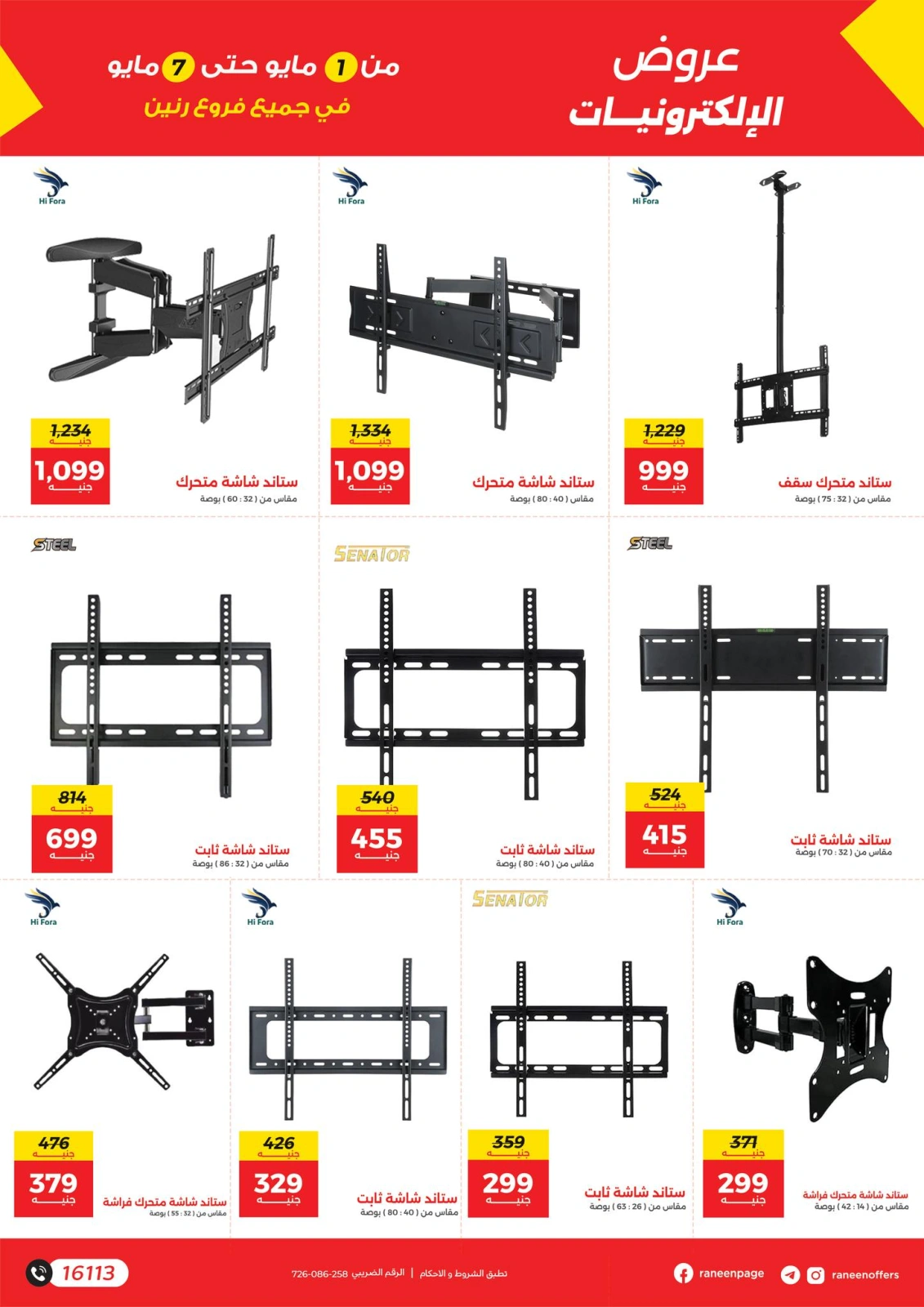 Page 11 |Mobiles & Electronics offers at Raneen Egypt