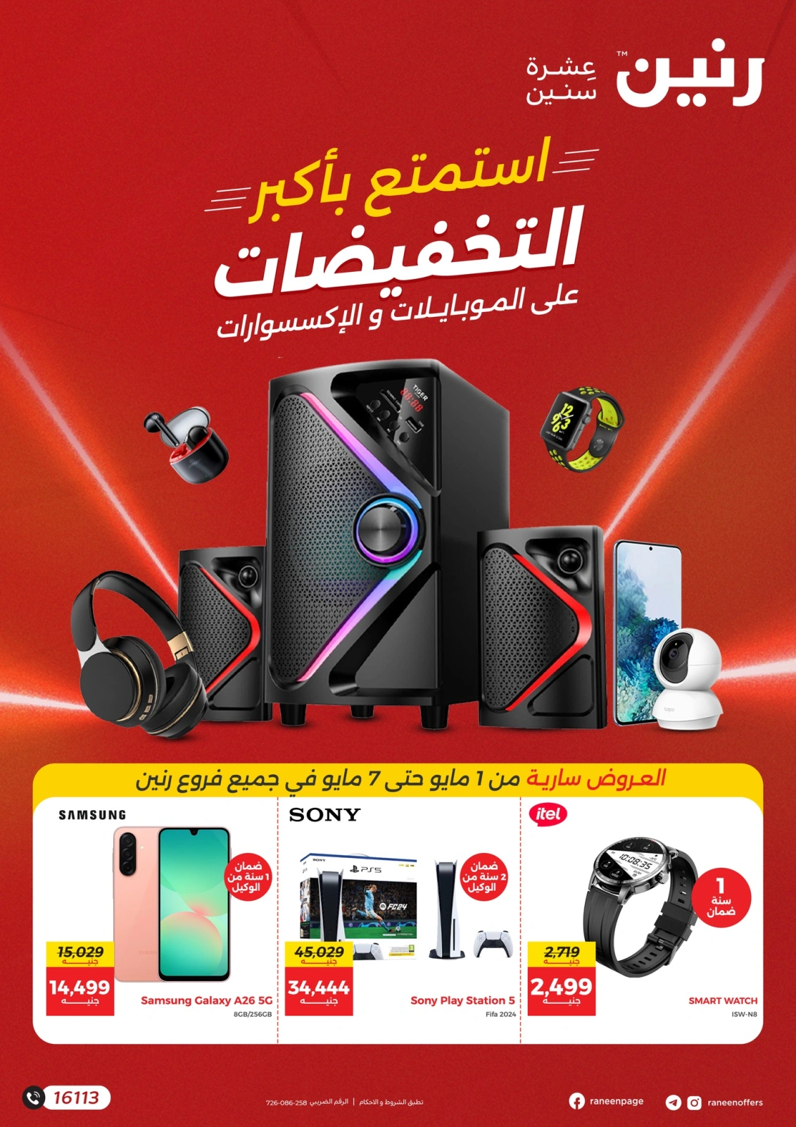 Page 1 |Mobiles & Electronics offers at Raneen Egypt