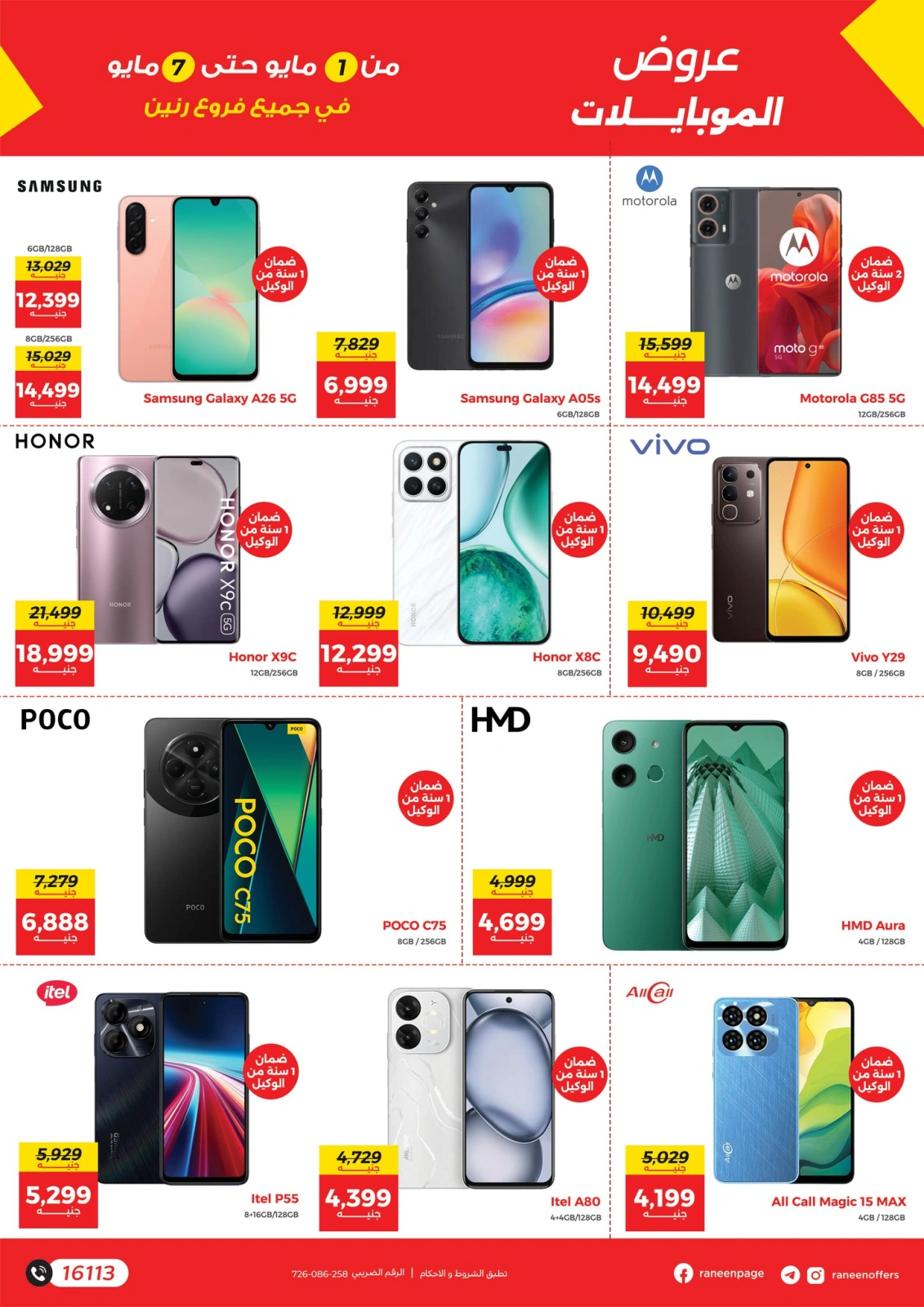 Page 2 |Mobiles & Electronics offers at Raneen Egypt