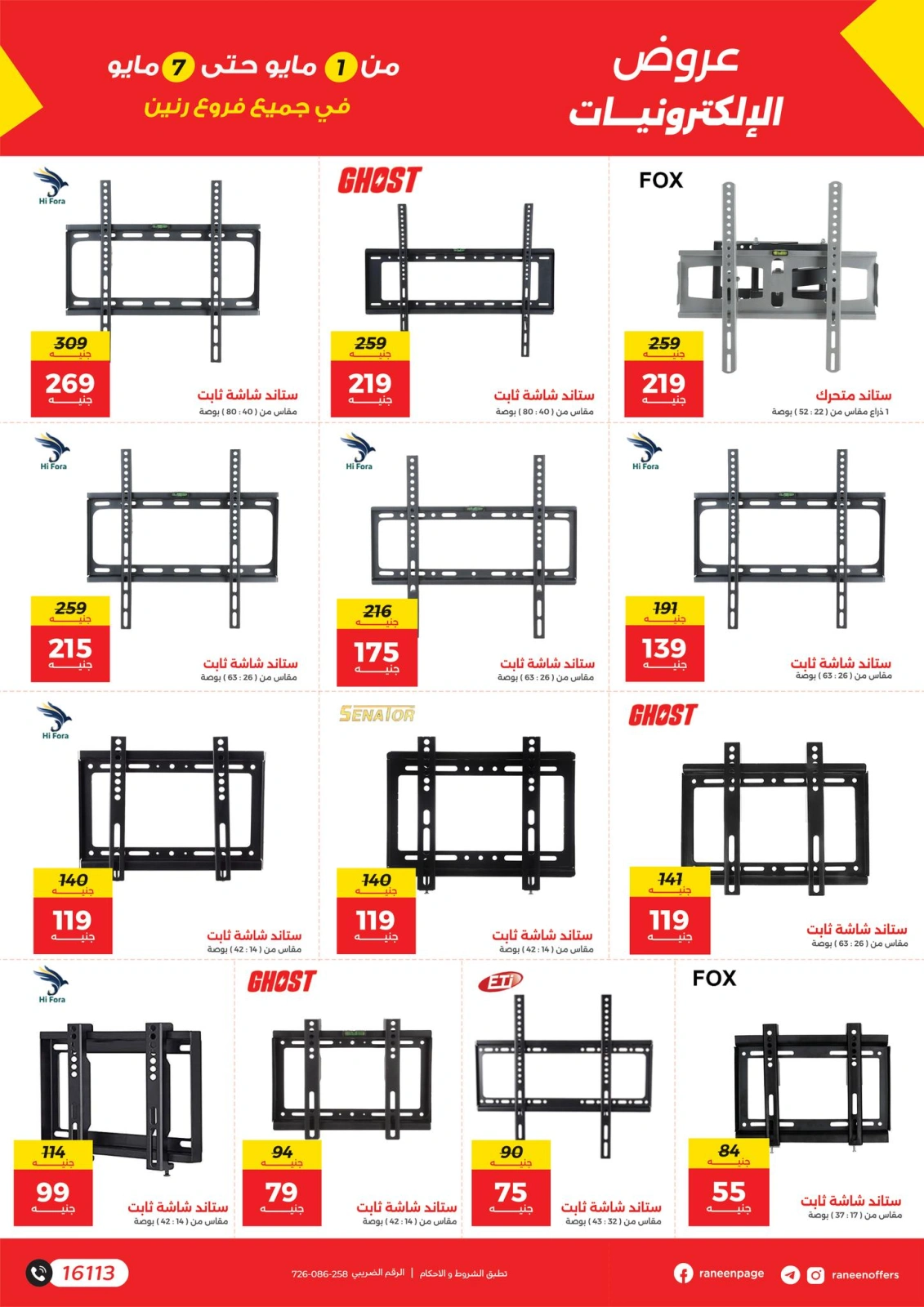 Page 10 |Mobiles & Electronics offers at Raneen Egypt