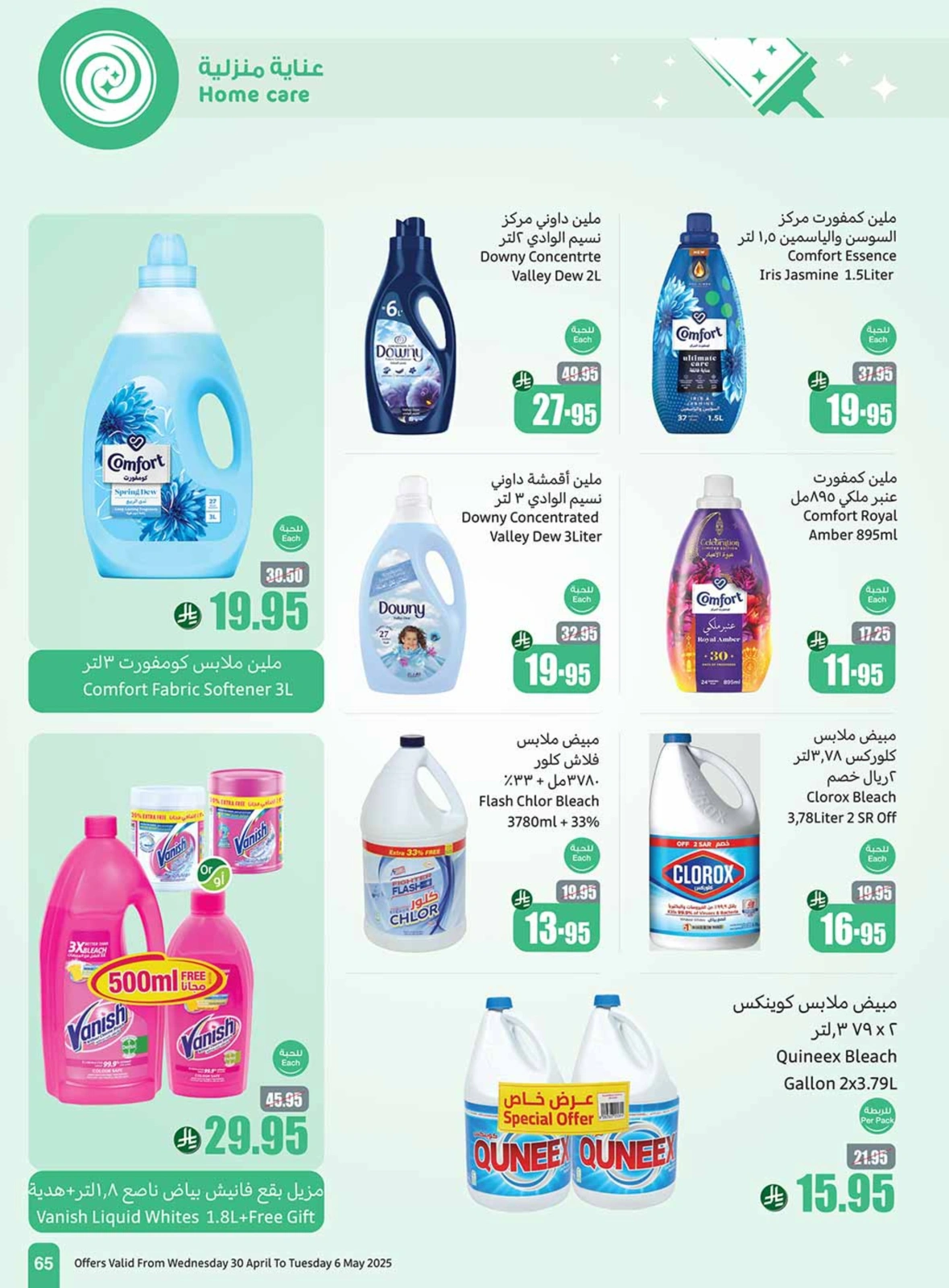 صفحة 65 |عروض برد صيفك لدي أسواق العثيم السعودية