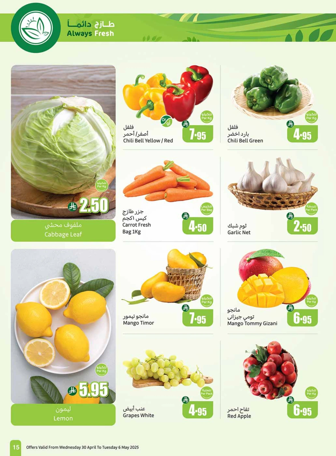 Page 15 |Offres d'été sympas EN Marchés d'Othaim Arabie Saoudite