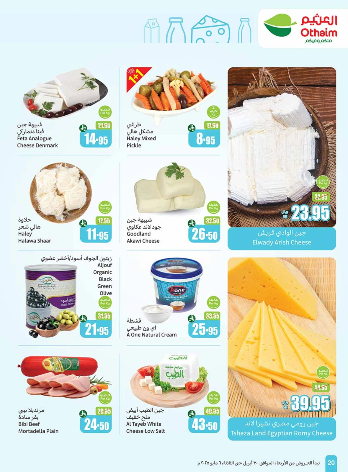 Page 20 |Offres d'été sympas EN Marchés d'Othaim Arabie Saoudite