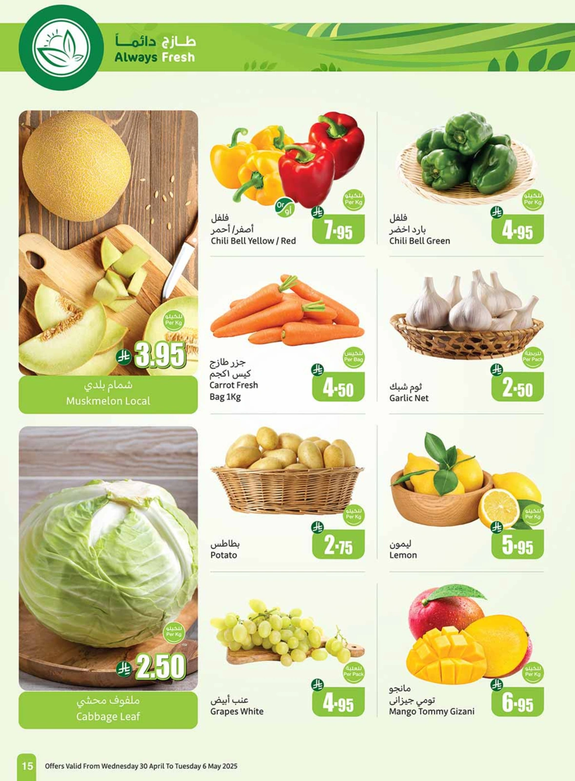 Page 15 |Offres d'été sympas EN Marchés d'Othaim Arabie Saoudite