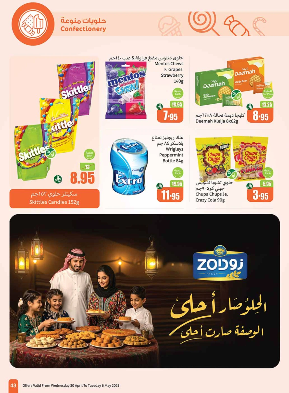 Page 43 |Offres d'été sympas EN Marchés d'Othaim Arabie Saoudite