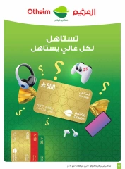 صفحة 70 |عروض برد صيفك لدي أسواق العثيم السعودية