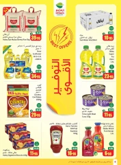 صفحة 8 |عروض برد صيفك لدي أسواق العثيم السعودية