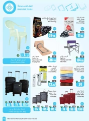 صفحة 73 |عروض برد صيفك لدي أسواق العثيم السعودية