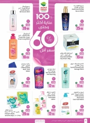 صفحة 2 |عروض برد صيفك لدي أسواق العثيم السعودية