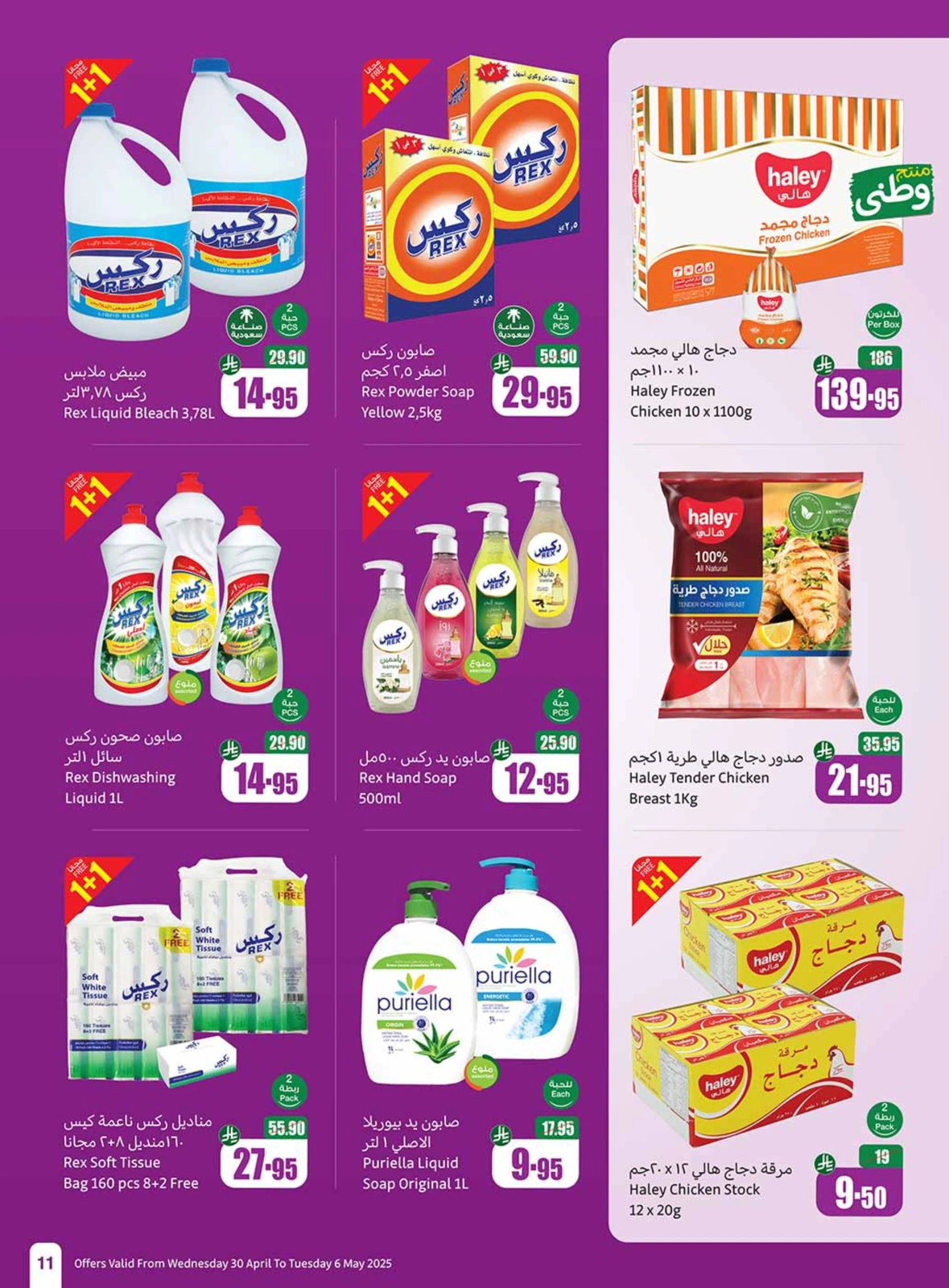 Page 11 |Offres d'été sympas EN Marchés d'Othaim Arabie Saoudite