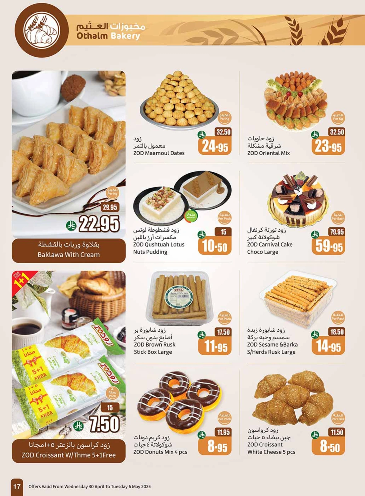 Page 17 |Offres d'été sympas EN Marchés d'Othaim Arabie Saoudite