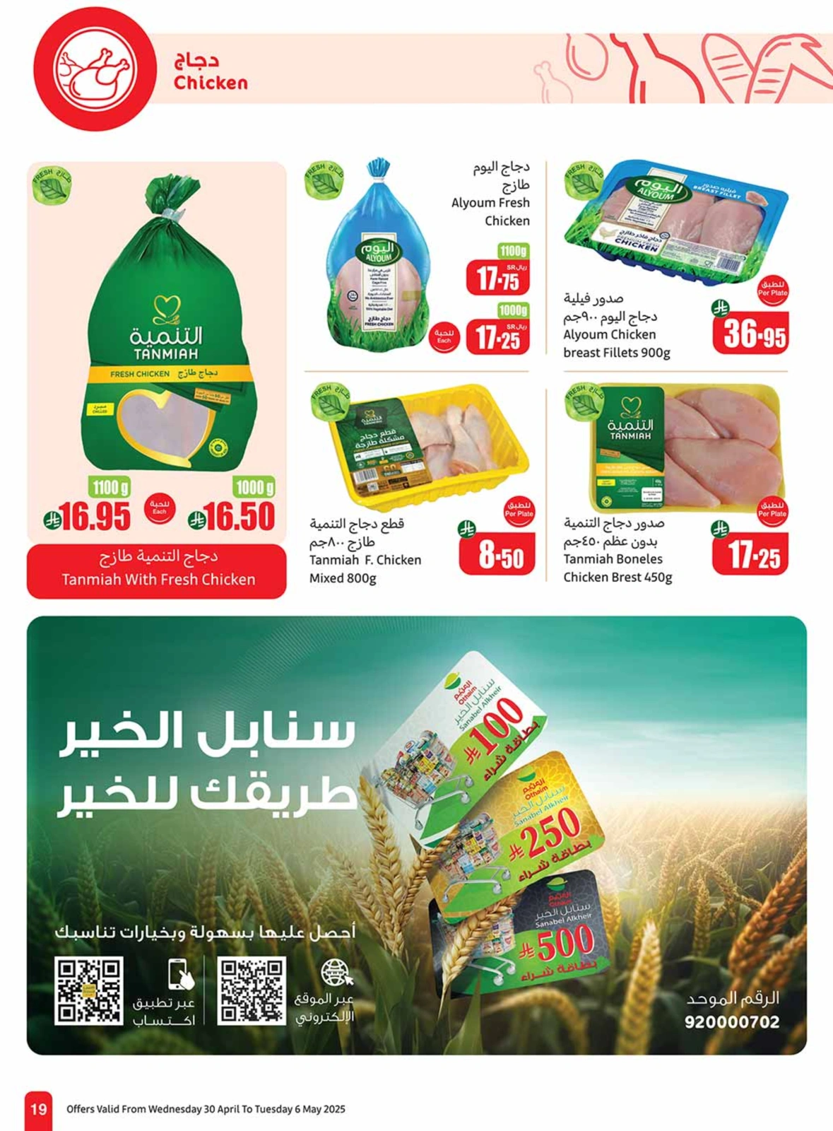 Page 19 |Offres d'été sympas EN Marchés d'Othaim Arabie Saoudite