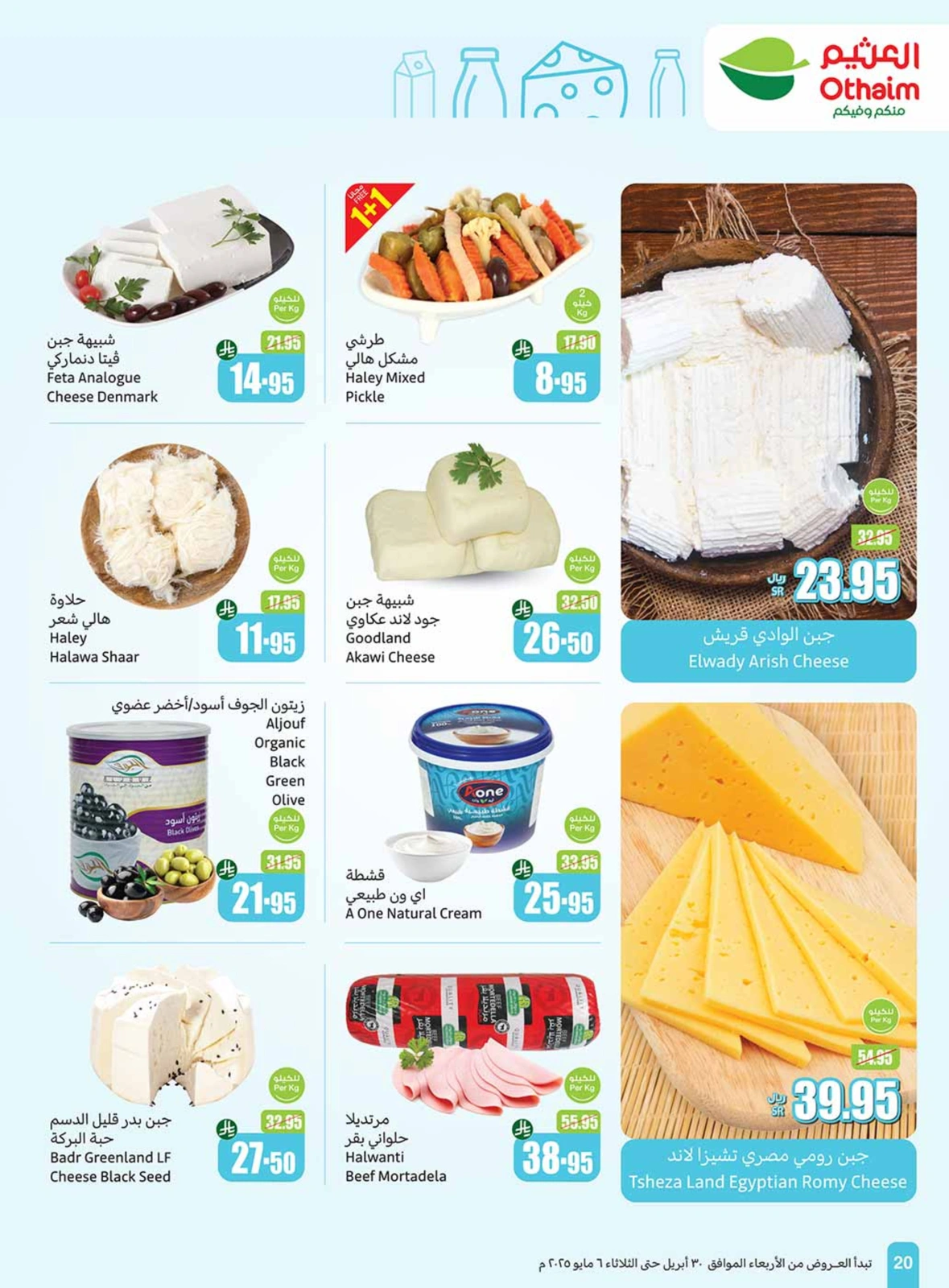 Page 20 |Offres d'été sympas EN Marchés d'Othaim Arabie Saoudite