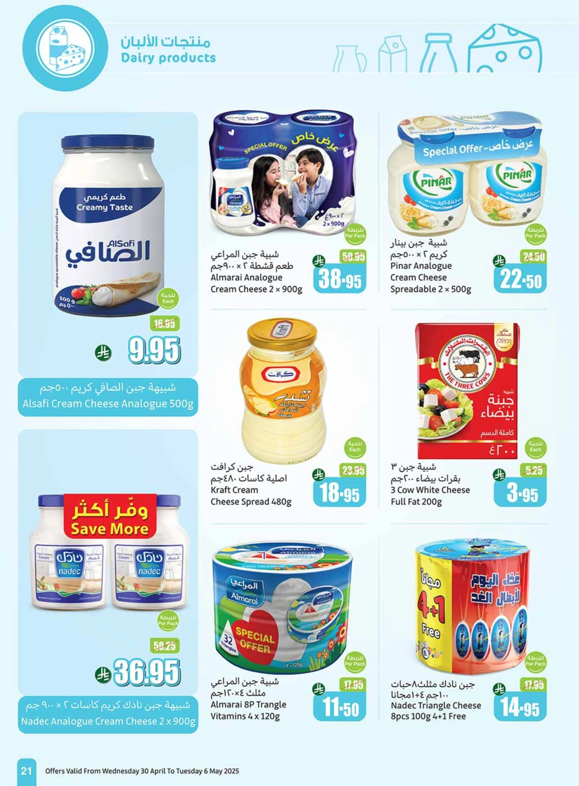 Page 21 |Offres d'été sympas EN Marchés d'Othaim Arabie Saoudite