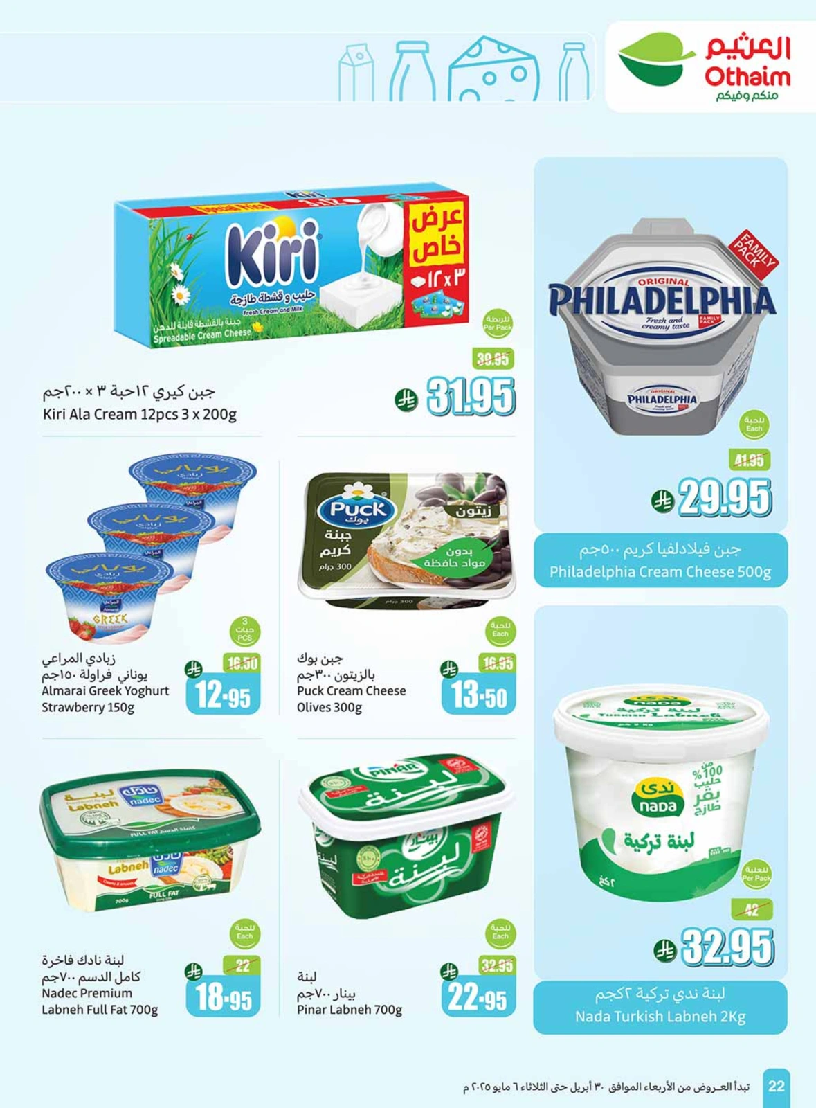 Page 22 |Offres d'été sympas EN Marchés d'Othaim Arabie Saoudite