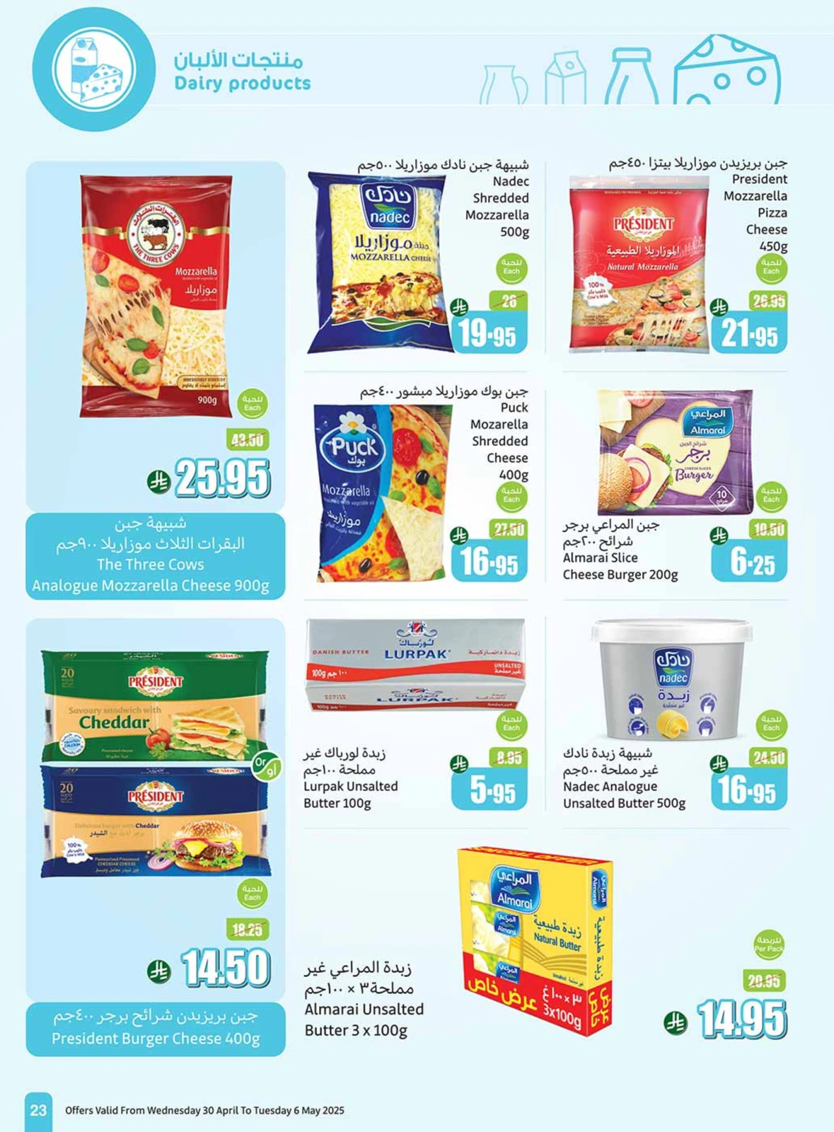 Page 23 |Offres d'été sympas EN Marchés d'Othaim Arabie Saoudite