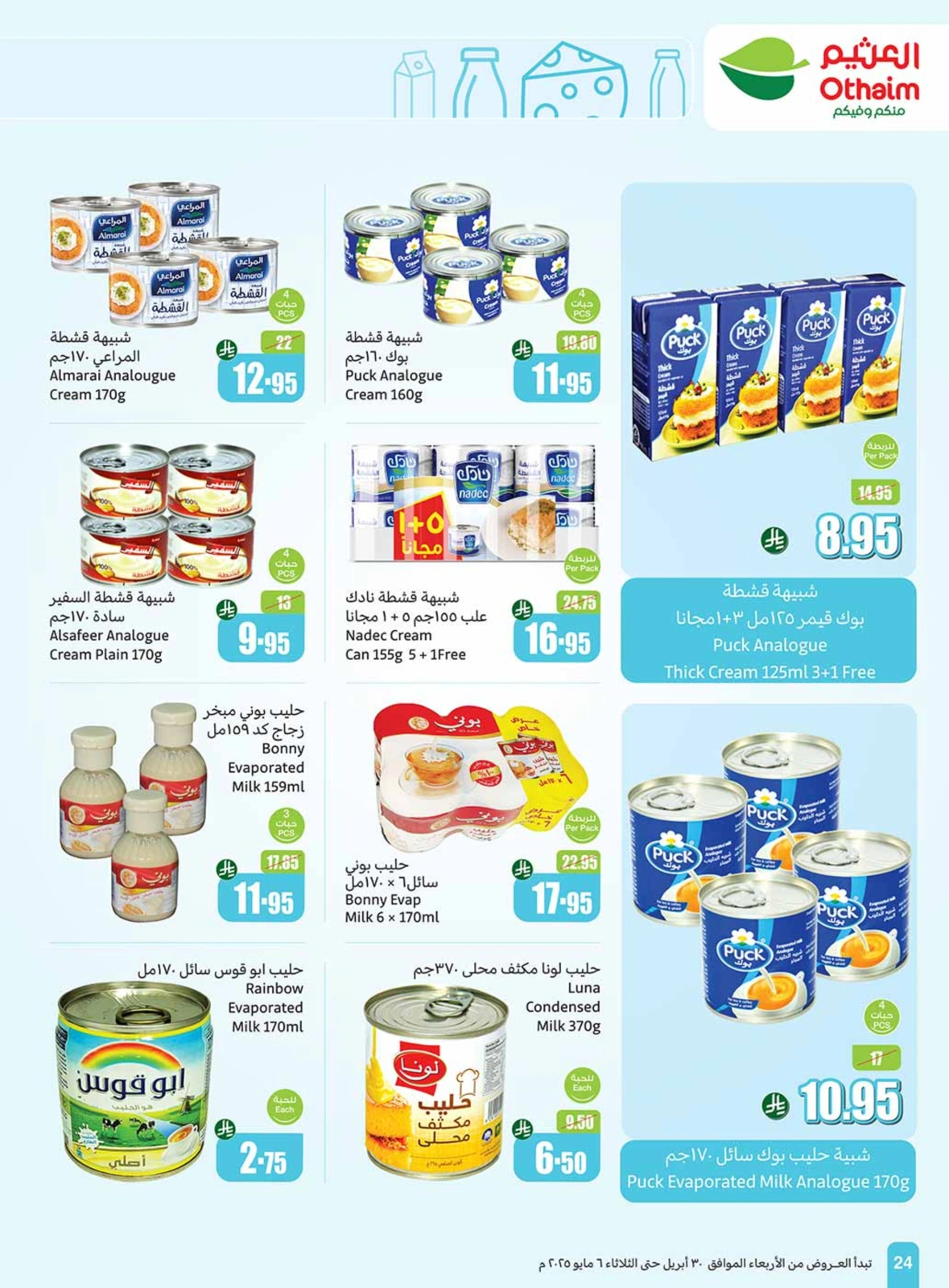 Page 24 |Offres d'été sympas EN Marchés d'Othaim Arabie Saoudite