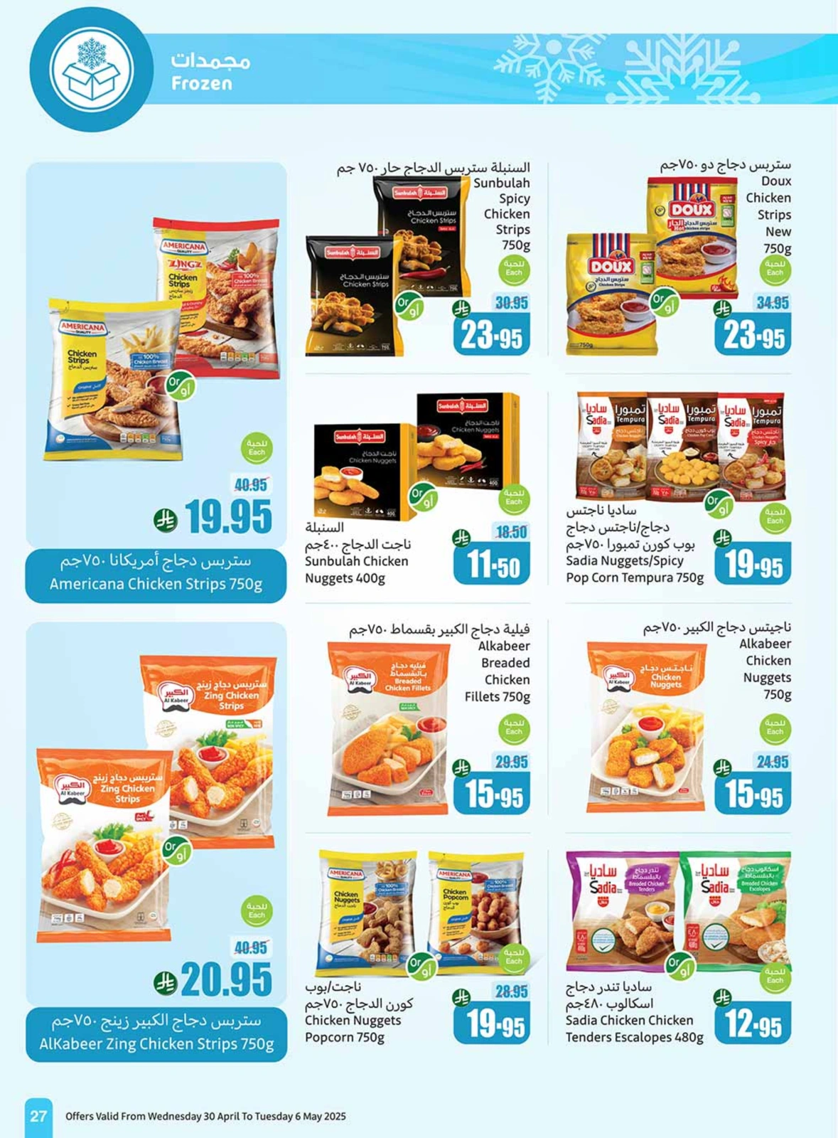 Page 27 |Offres d'été sympas EN Marchés d'Othaim Arabie Saoudite