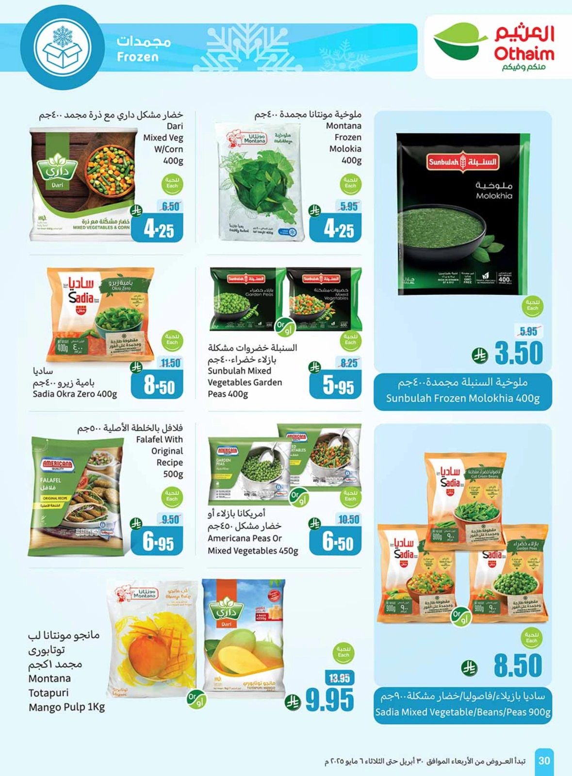 Page 30 |Offres d'été sympas EN Marchés d'Othaim Arabie Saoudite
