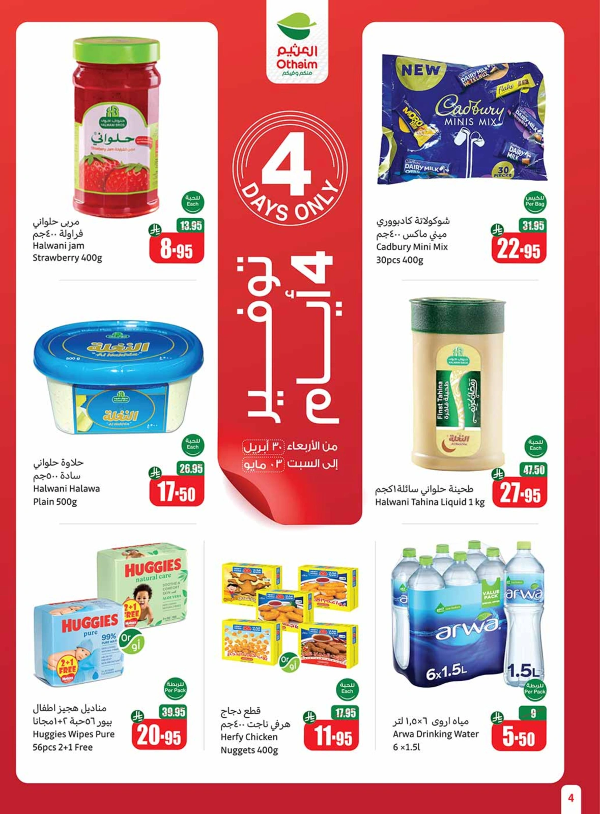 Page 4 |Offres d'été sympas EN Marchés d'Othaim Arabie Saoudite