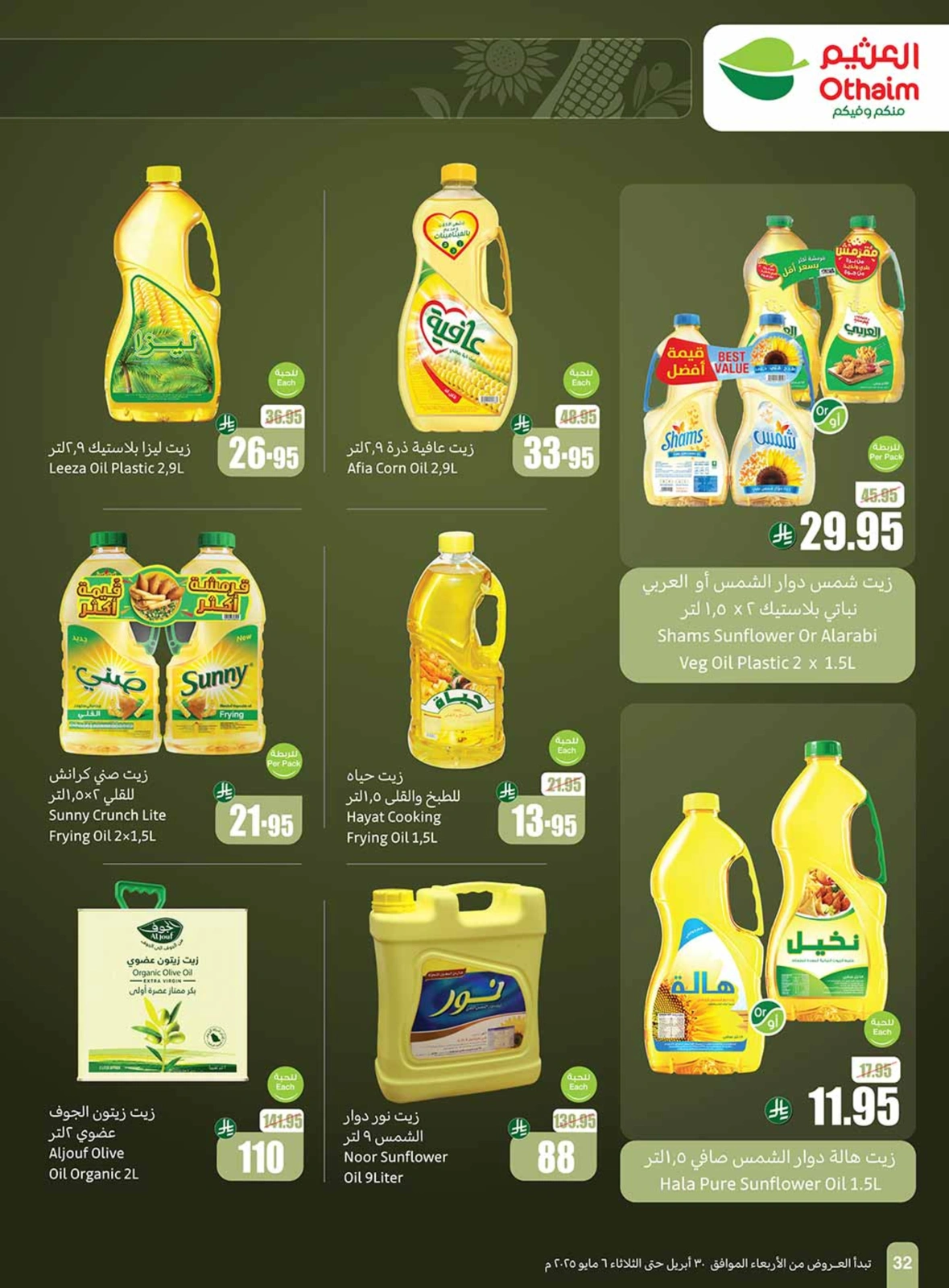 Page 32 |Offres d'été sympas EN Marchés d'Othaim Arabie Saoudite