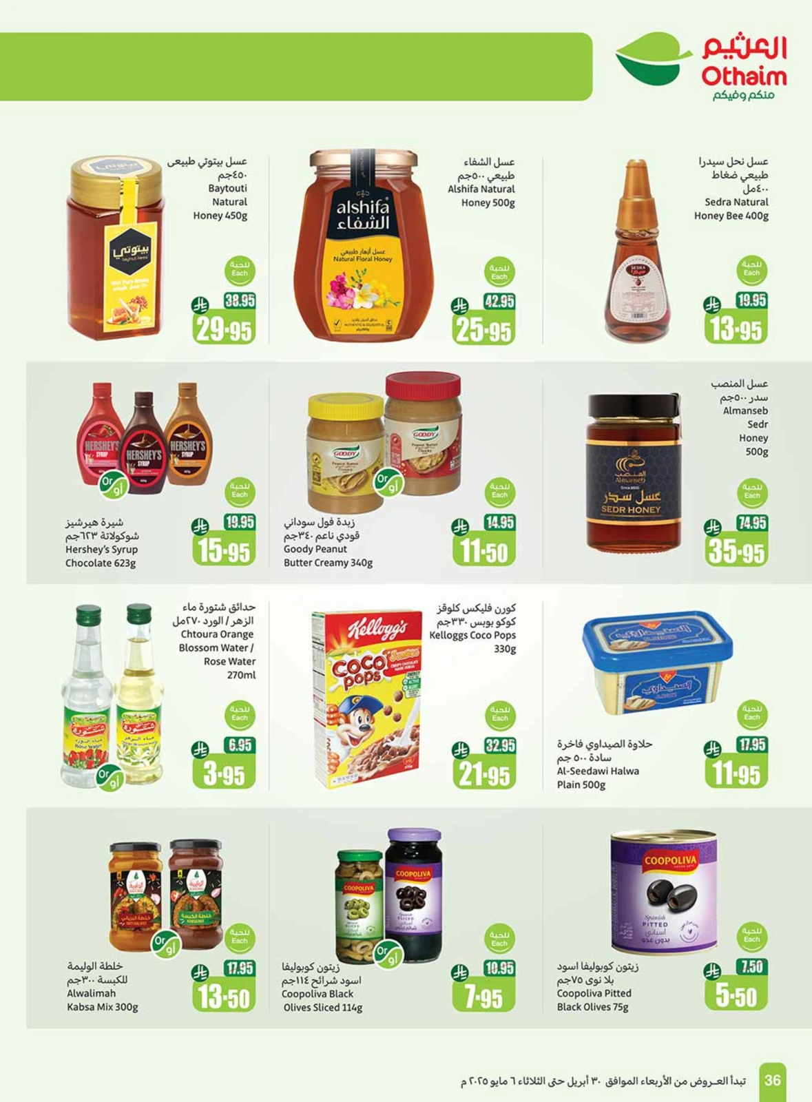 Page 36 |Offres d'été sympas EN Marchés d'Othaim Arabie Saoudite