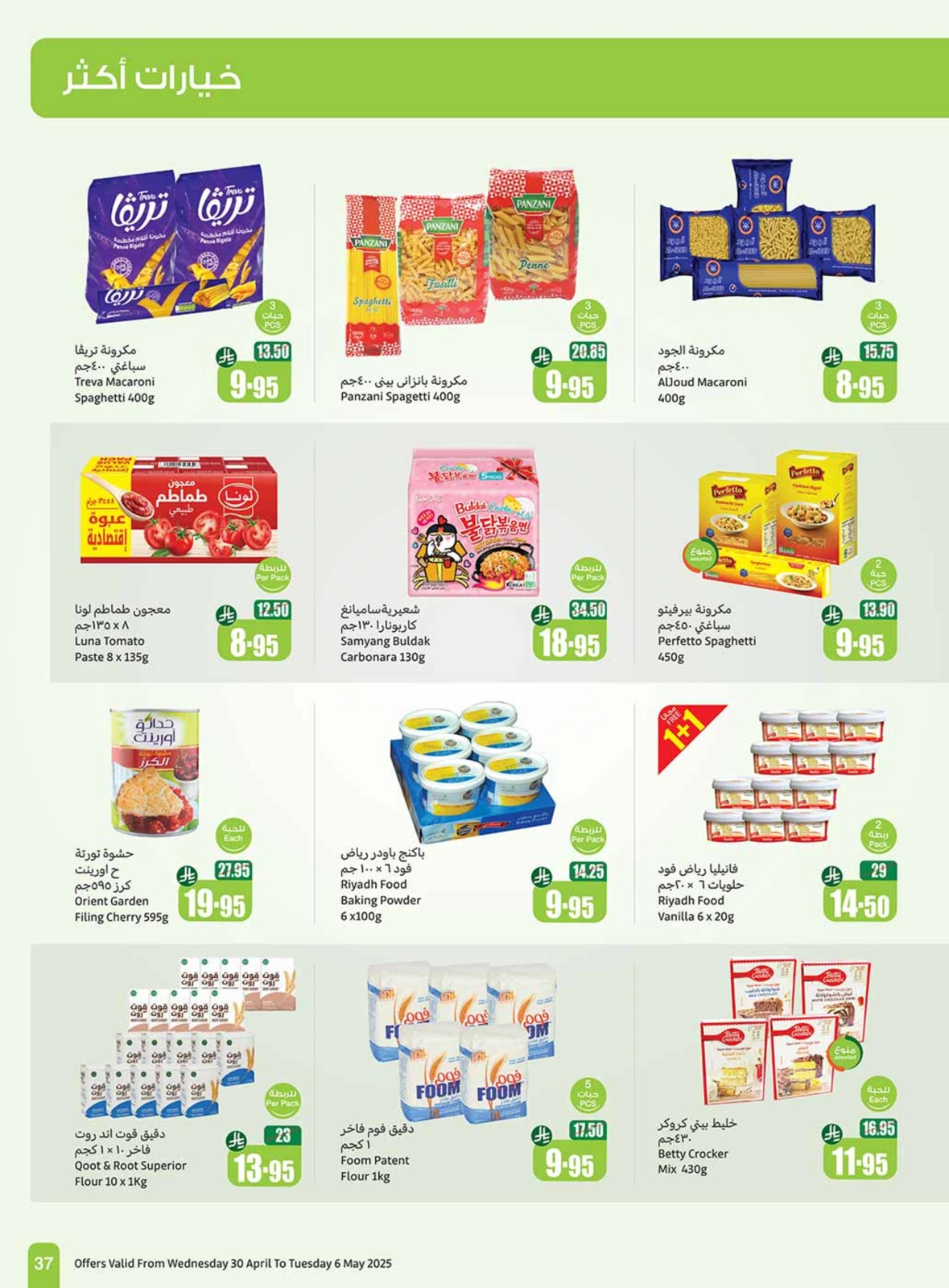 Page 37 |Offres d'été sympas EN Marchés d'Othaim Arabie Saoudite