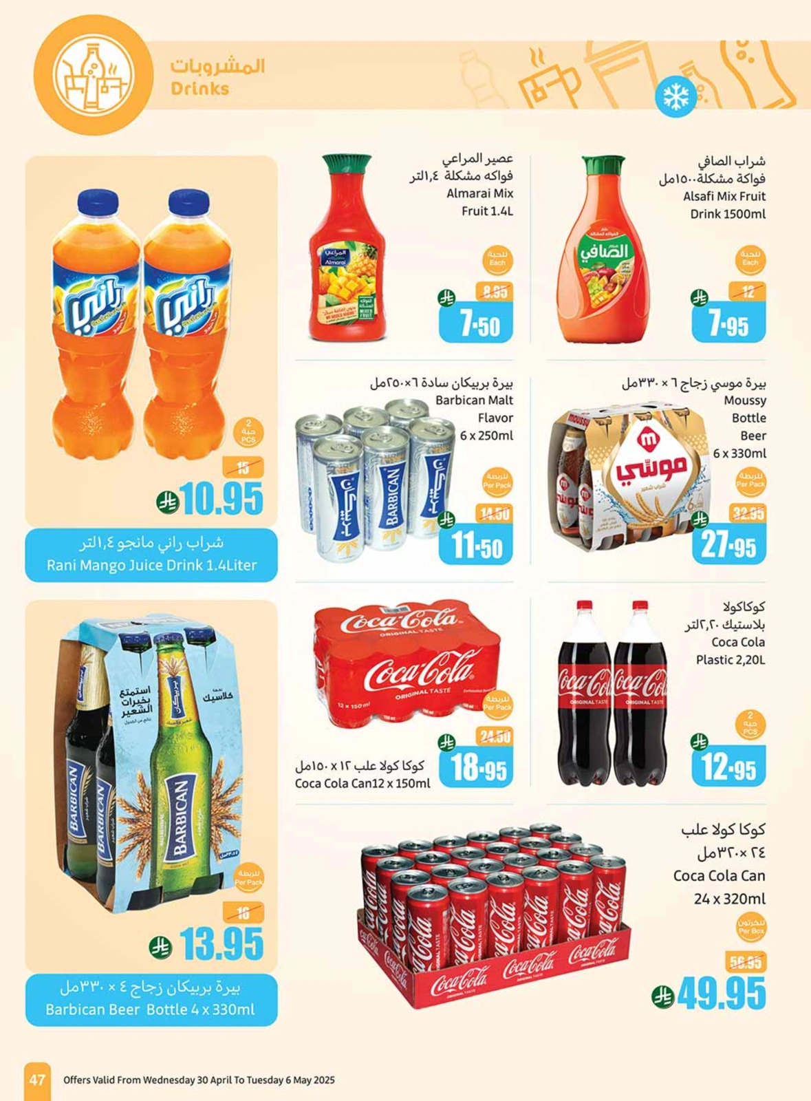 Page 47 |Offres d'été sympas EN Marchés d'Othaim Arabie Saoudite
